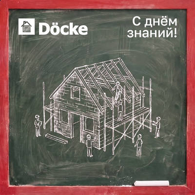 Docke поздравила воспитанников подшефной школы-интерната во Владимире с Днём знаний